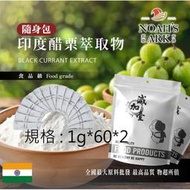 減加壹 1g*60*2 印度醋栗萃取物 隨身包 1g 粉末 保健原料 食品原料 余甘子 印度天鵝莓