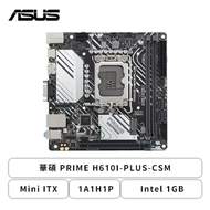 華碩 PRIME H610I-PLUS-CSM(Mini ITX/1A1H1P/Intel 1GB/註冊四年保)