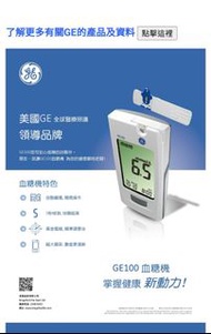美國品牌 GE100 血糖機Blood glucose meter / monitoring system