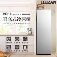 HERAN禾聯 【 HFZ-B2061F 】206公升 直立式冷凍櫃 自動除霜