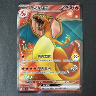[SG Instock] Pokemon Collect 151 Simplified Chinese (151C) - Charizard #175 SR Card