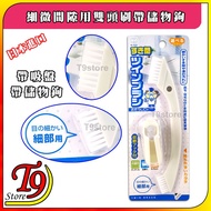[T9store] Japan Imported Double-Headed Brush With Storage Hook For Detailed Gap