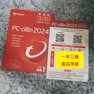 【正版無須VPN】趨勢科技PC-CILLIN 2024 1年3機防毒 卡巴 諾頓 NOD32