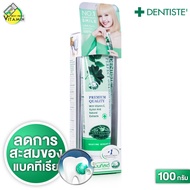 Dentiste Plus White Perfect Gum &amp; Teeth Protection เดนทิสเต้ พลัส ไวท์ [100 g.]