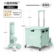隨身折疊購物車家用買菜小拉車 手拉車 戶外露營野餐車 拉桿拖車 活動收納車-八輪爬梯輪