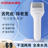 康佳（KONKA） 电动磨脚器充电式去角质死皮神器全身可水洗修脚器无线便携双档调速滚动修护减少损伤 白色