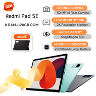 Redmi Pad SE/SE8.7/Pad 2 สเปค 8+256G หน้าจอถนอมสายตา 11 นิ้ว รับประกัน 12 เดือน