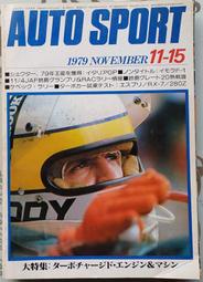 @貓手@日文二手書~賽車書籍 Auto Sport 1979年11月15日刊 特集:渦輪增壓~三榮書房出版