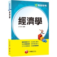 2024 [Essentials Of Chart Arrangement, Quickly Build Concepts] Economics (Special Exam For Customs) 
