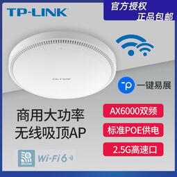 TP-LINK TL-XAP6000GC-PoEDC雙頻AX6000網口2.5GWiFi6吸頂AP