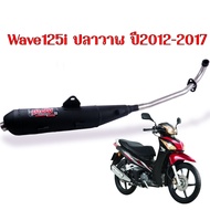 ท่อผ่า ผ่าเงียบ ท่อหมกเวฟ110i เวฟ125i เวฟ100/110 เวฟ100s เวฟ125R/S คอเลส 25 มิล. ท่อหมก Wow