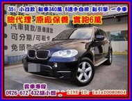 【國立汽車嚴選 】2010年 BMW X5 ★35i 新引擎★實跑6萬 總代理 一手車★8速手自排 新車價340萬★可貸