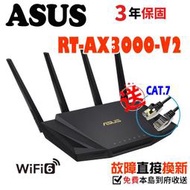 ASUS華碩 RT-AX3000 V2 AX3000 AiMesh 雙頻 WiFi6 無線路由器 另有AX3000