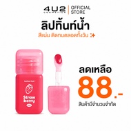 Lip TINT 4U2 TATTOO-4U2 Water-Based Formula Clear Color 4U2 4U2 Long-Lasting Lipstick