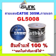 GLINK-สายแลนCAT5E 305M.ภายนอก (GL5008) สีดำ