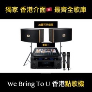 「正式授權」點歌機 香港卡拉ok🥇賣出過千套 繁體介面 歌庫極新 👍🏻試啱先俾錢👍🏻 香港歌特別齊全 (另外可以查詢喇叭套裝組合)