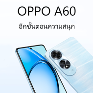 มือถือOPPO A60 (8+128) | โทรศัพท์มือถือ กล้อง 50 MP ชาร์จไว 45W แบตเตอรี่ 5000mAh รับประกัน 12 เดือน