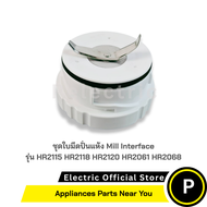 ชุดใบมีดปั่นแห้ง Mill Interface อุปกรณ์เครื่องปั่นรุ่น HR2115 HR2118 HR2120 HR2061 HR2068
