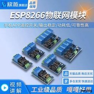 超低價ESP8266WiFi繼電器 5V 12V  物聯網 智能家居 手機APP遙控開關