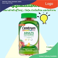 (Centrum! พร้อมส่ง) วิตามินกัมมี่ บำรุงสุขภาพ centrum สหรับผู้หญิง ผู้ชาย วัยทำงาน