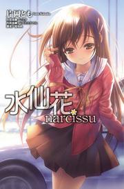 水仙花 (全)