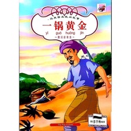 Chinese Story .Yi Guo Huang Jin . The Pot Of Gold . Kohwai & Young . { READY STOCK } M