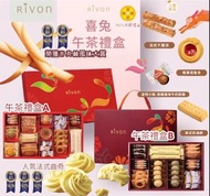 台灣禮坊RIVON 新年限定喜兔午茶禮盒 (第一團)