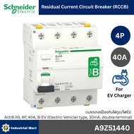 Schneider Electric A9Z51440 เบรกเกอร์ป้องกันไฟดูด/ไฟรั่ว Acti9 iID 4P 40A B-EV (Electric Vehicle) ty