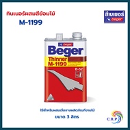 เบเยอร์ ทินเนอร์ M-1199 สำหรับผสมสีย้อมไม้ ขนาด 3 ลิตร (1แกลลอน)