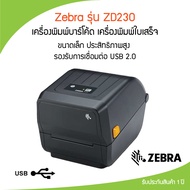 Zebra รุ่น ZD230 เครื่องพิมพ์ฉลาก เครื่องพิมพ์ใบปะหน้า เครื่องพิมพ์บาร์โค้ด เครื่องพิมพ์สติกเกอร์ **