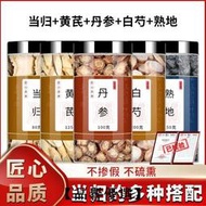 【品譽優選】當歸黃芪丹參白芍熟地正品黃氏泡水的功效和作用满300出貨