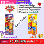 ยาฉีดกันยุง เวปวันพุช VPE ONE PUSH นวัตกรรมใหม่จากญี่ปุ่น กด1ครั้ง กำจัดยุง12ชั่วโมง ปลอดภัยต่อลูกน้