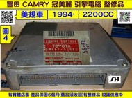 TOYOTA CAMRY 2.2 引擎電腦 1994- 89661-06082 ECM ECU 行車電腦 維修 修理 [