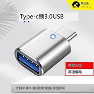 適用蘋果Macbook12寸Pro13轉USB轉接頭Air筆記本電腦轉換器mac轉換頭type-c接口連接U盤接鍵盤鼠標