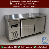 ตู้แช่สแตนเลส 2ประตู (แช่เย็น/แช่เเข็ง) ขนาด150x60x80ซม. ความจุ8.8Q 250ลิตร ตู้แช่ทรงเคาน์เตอร์ ตู้เ