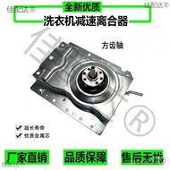 /Washing Machine Clutch Square Axis Mini High Suitable for XQB85-8188 Reducer XQB82-5B36 Zhi3YYD