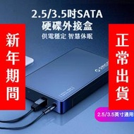 [2.5/3.5吋外接盒]ORICO USB3.0 3.5吋SATA硬碟外接盒 外接硬碟盒 現貨不用問了 3588US3