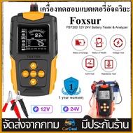 เครื่องวัด cca แบตเตอรี่ 12V 24V เครื่องทดสอบแบตเตอรี่ LCD เครื่องวิเคราะห์แบตเตอรี่วัดค่าCCAแบตเครื่องมือทดสอบเครื่องวิเคราะห์ดิจิตอล Tester สำหรับรถบรรทุกรถจักรยานยนต์ SUV เรือและอื่นๆ