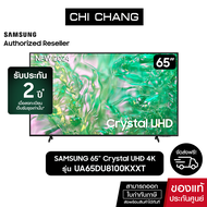 (NEW 2024)SAMSUNG Crystal UHD TV 4K SMART TV 65นิ้ว 65DU8100 รุ่น UA65DU8100KXXT