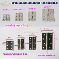 (DB53) Stainless Steel Hinge Grade 304 Good Quality Rust-Free Size 2 Inches-4