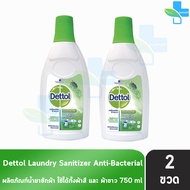 Dettol Laundry Sanitiser เดทตอล ลอนดรี แซนิไทเซอร์ 750 ml [2 ขวด] น้ำยาซักผ้า ฆ่าเชื้อ แบคทีเรียสำหรับเสื้อผ้า 1101