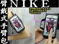 (布丁體育)NIKE 4.8吋以下萬用臂包 黑/銀 可放 iPhone HTC GALAXY 手臂包 手機套 手機包