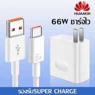 สายชาร์จเร็ว หัวเหว่ย 6A Type-C Data Cable หัวชาร์จเร็ว 66W ของแท้ Super Fast Charger ใช้ได้กับ HUAWEI Mate9/P10/P10plus/P20/P20Pro/P30/P30Pro/Mate20  OPPO SAMSUNG XIAOMI VIVO REALME