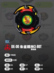 爆旋陀螺  BX-00 朱雀戰神 黑VER. 3-80 T（現貨📦）