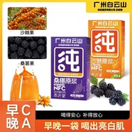 Baiyunshan Mulberry Sea Buckthorn Pulp210mlMulberry Juice Sea Buckthorn Juice Bags Authentic Fresh Pressed24.6.1