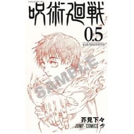 Jujutsu Kaisen the Movie 0 Bonus Volume 0.5 Satoru