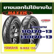 ยางนอก MAXXIS (ไม่ใช้ยางใน) ยางNmax , YAMAHA N-MAX 110/70-13 , 130/70-13 (มีตัวเลือกสินค้า)