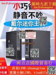 【可開發票】戴爾迷妳小主機dell臺式電腦mini微型HDMI辦公家用小機箱商用多屏