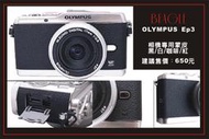 【BEAGLE】 OLYMPUS EP3 真皮相機專用貼皮/蒙皮---黑/白/咖啡/紅色-送專用三明治保護貼