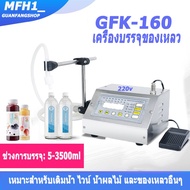 YYMallเครื่องบรรจุของเหลว เครื่องบรรจุของเหลว 220v GF-160A เครื่องบรรจุของเหลวอัตโนมัติ 3.5L เครื่อง